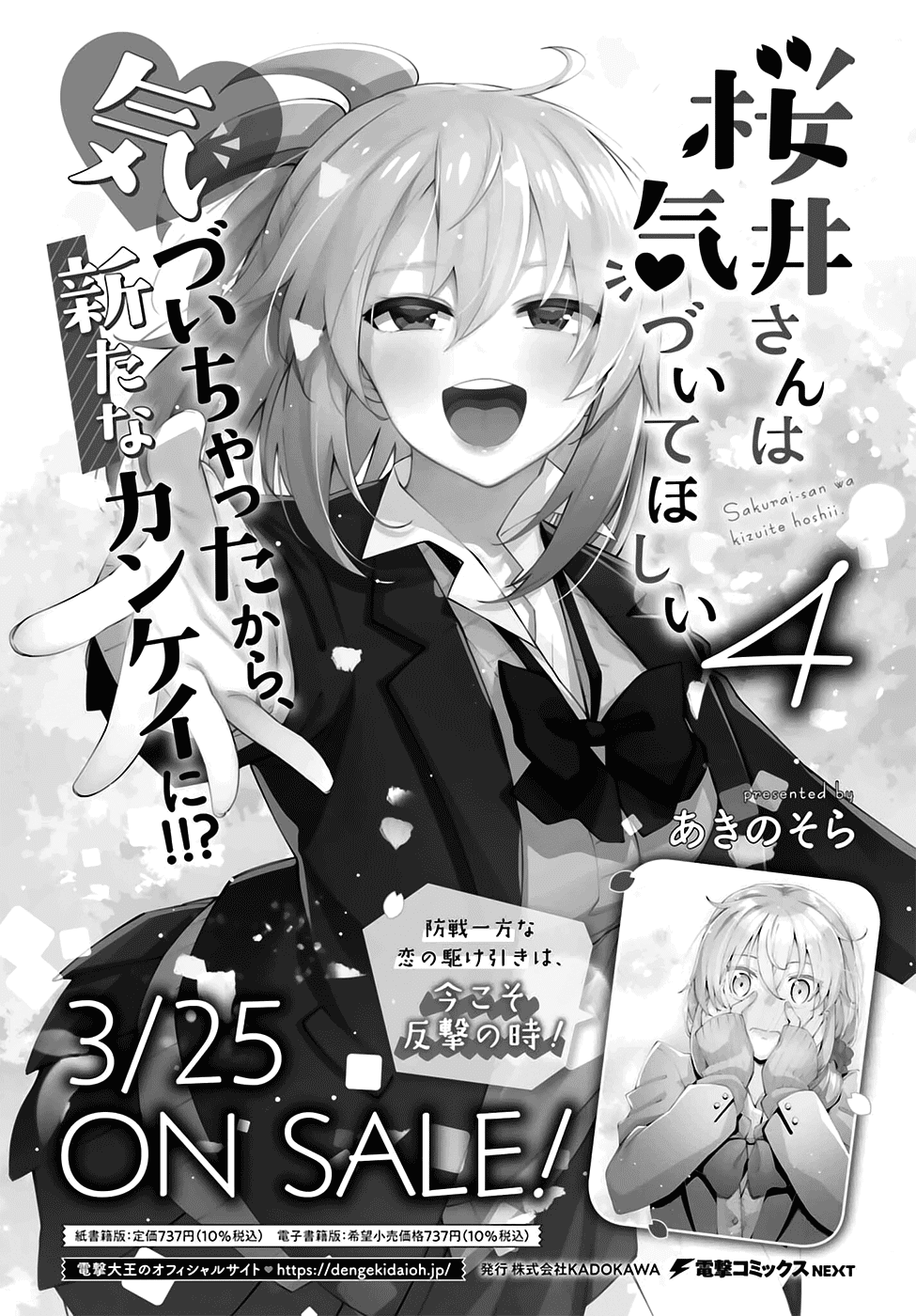 Sakurai-san Wants To Be Noticed Chapter 26 2